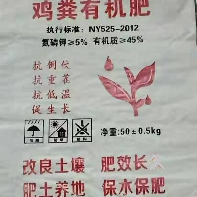 陕西发酵鸡粪有机肥苹果树生根壮苗80斤一袋有机质45氮磷钾5