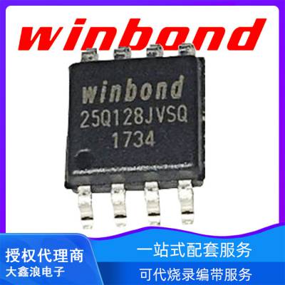 W25Q128JVSIQ 华邦 封装SOP8 128M 存储器FLASH芯片IC 可代烧录