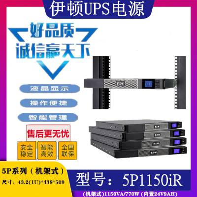  UPSϵԴ 5P1150iR ߻ʽ 1150VA/770W õ