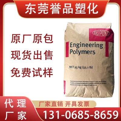 PA66美国杜邦Zytel 70G33HS1L NC010加纤33%玻纤增强耐水解