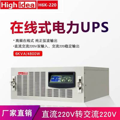 海迪尔H6K电力设备ups在线式6KVA/4800W直流220转交流220v