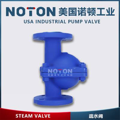NOTON 进口立式浮球式疏水阀原理 排水量 工作原理 选型 美国进口立式浮球式疏水阀品牌