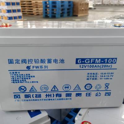 风帆蓄电池 6-GFM-120 12v120ah 不间断ups电源蓄电池 免维护蓄电池