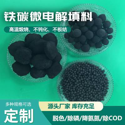 滨州 染料印染废水用铁碳微电解填料 处理水中的BOD/COD值***提高