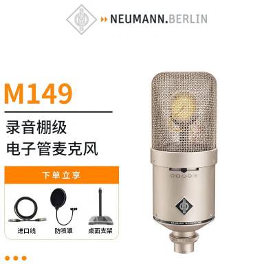 NEUMANN /诺音曼 M149 TUBE 录音棚专业麦克风电子管话筒德国原产