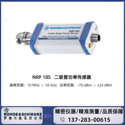 㶫ݸԭװƷ޵ʩߴ R&S? NRP18S ܹͨ̽ͷ10 MHz  18 GHz