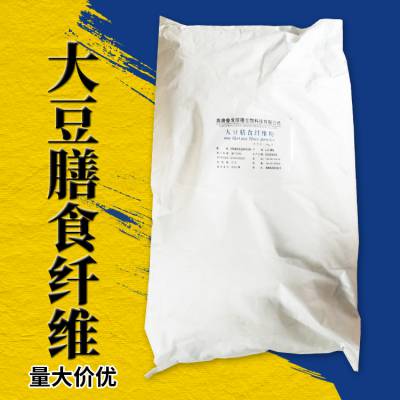 大豆膳食纤维 食品级 禹王、蓝山、瑞千家（嘉华）高含量免费拿样