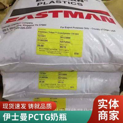 耐水解级 美国伊士曼 PCTG VX301-50 良好的加工性 护目镜 无定形