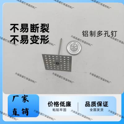 胶水铝制保温钉玻璃幕墙施工便捷 规格齐全 质量可靠