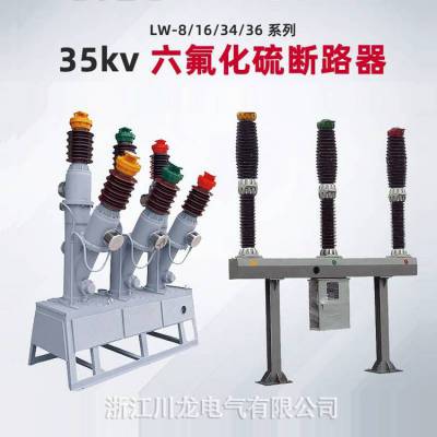35KV六氟化硫高压断路器SF6开关型号LW36-40.5/1250-31.5