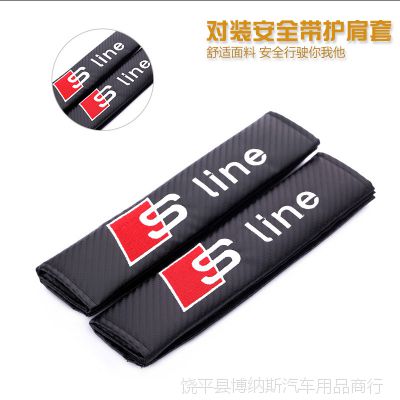 奥迪SLINE 碳纤安全带护肩护套 适用于A4L A3 A5 Q3 Q5 Q7 A6L