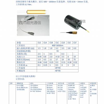 供应激光准直器CLC型，工作距离***，光斑大小6.6mm