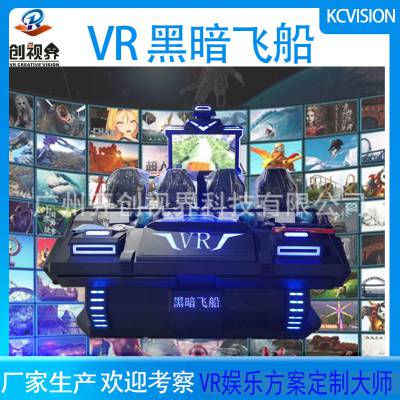 vr暗黑飞船多人体验vr设备vr体验馆VR四人战车VR六人飞船六人战车VR游乐设备厂家