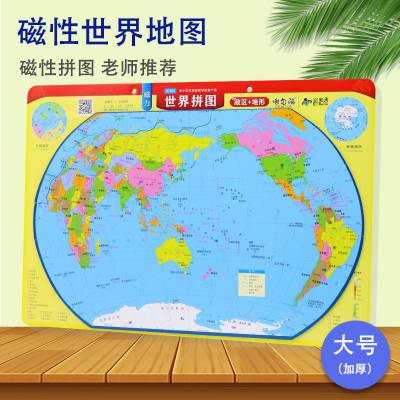 磁力萌大中国 大世界 小中国 小世界 磁力地图拼图 益智拼图玩具 早教教具 地理课专用