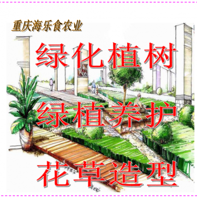 厂区绿化 修枝除草 学校/医院 园艺景观 植保维护 园区养护 海乐食农业