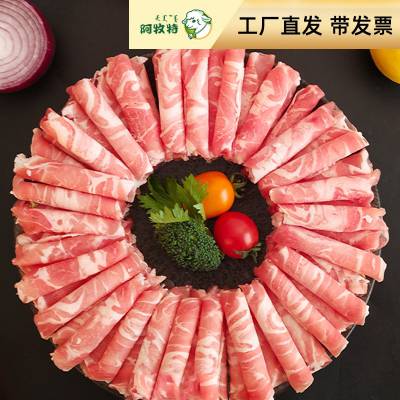 阿牧特 惠选肥羊 新鲜涮肥羊火锅海底捞食材 小肥羊食品生鲜菜肴