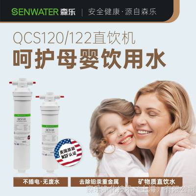 ɭ(Senwater)QCS122þˮ,ԭװ,NSF˫,Ǧ,