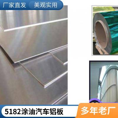 【盛辉铝业】 【5182-0态1.0涂油汽车铝板35元起】 【快捷出货】