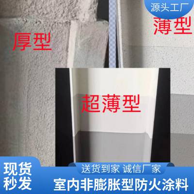 宁波非膨胀型高层建筑防火涂料室内钢柱防火涂料石膏基生产厂家施工