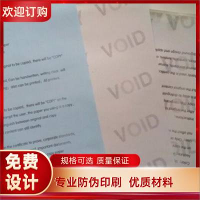 防伪检测报告纸张 防伪证书印刷 专版浮雕银线纸工厂