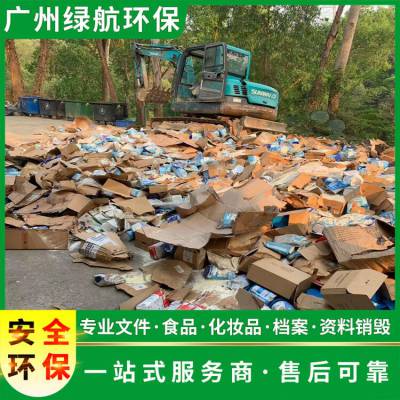 广州过期化妆品报废环保销毁单位