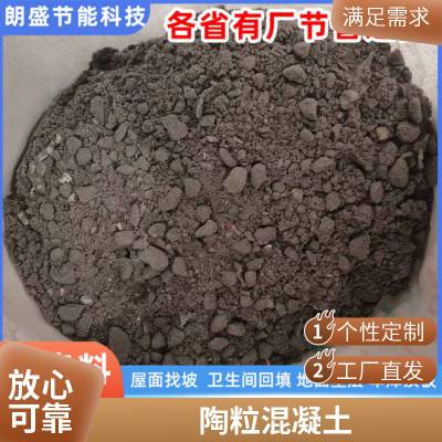 干拌复合轻集料轻骨料陶粒混凝土地面填充回填找平找坡用料