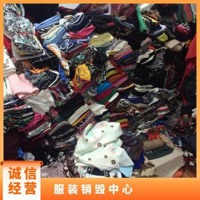 服饰服装销毁公司 不良品服装粉碎焚烧 衬衫 T恤 运动装处置报废