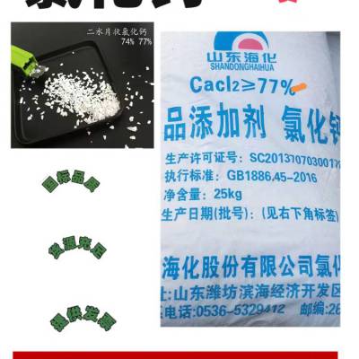 氯化钙二水球片粉含量74-77%工业级食品级吨包小袋制冷除湿袋盒用