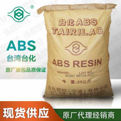 供应ABS台湾台化AG1***2 高光泽高强度耐高温家电部件原料