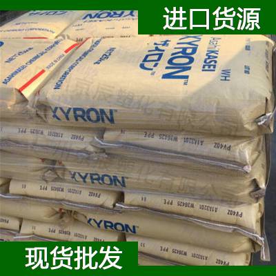 日本旭化成 PPO PPE XYRON X331V 低翘曲性PPO PPE 塑料原料