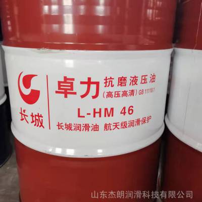 供应长城HM32、46、68、100#抗磨液压油