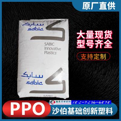 耐高温尺寸稳定性聚苯醚PPE美国基础创新SE1GFN1蓄电池配件原料