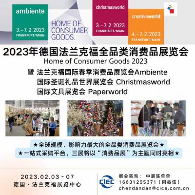 2022德国法兰克福国际圣诞礼品展