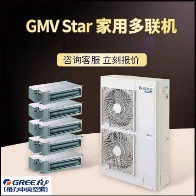 北京格力家庭中央空调多联机主机GMV-H140WL/H2 格力空调6匹一拖五风管机