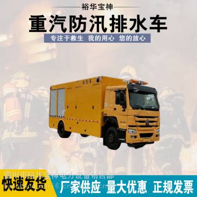 应急救险车多功能城市抗旱排涝车4000-5000m³/h重汽防汛排水车