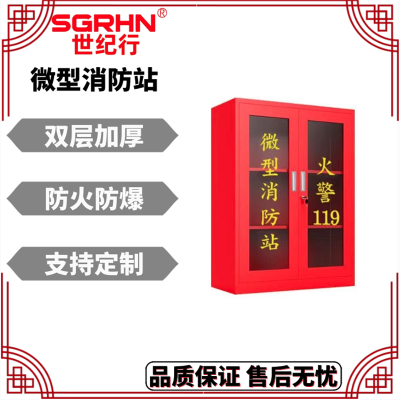 落地式微型消防站 商场消防器材柜 社区灭火器箱 尺寸齐全