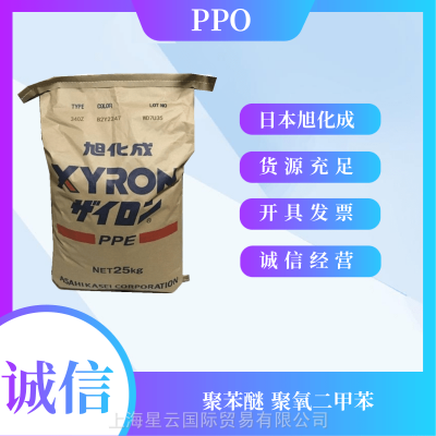 PPO旭化成 XYRON™ PPE+PA AT600 高流动性PPO塑胶粒 耐高温PPO