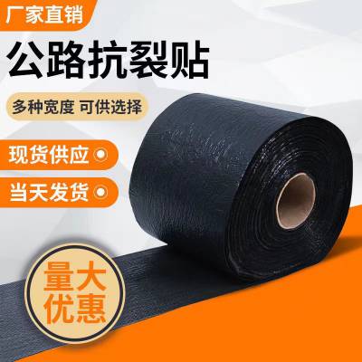 防裂贴抗裂贴公路裂缝沥青路面自粘式公路混凝土专业修路铺路防裂