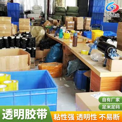 工厂封箱用透明胶带 不易破损防水粘性强包装材料