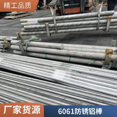 6061-T6研磨铝棒 精密加工用铝棒  6061铝合金棒 环保导电铝棒