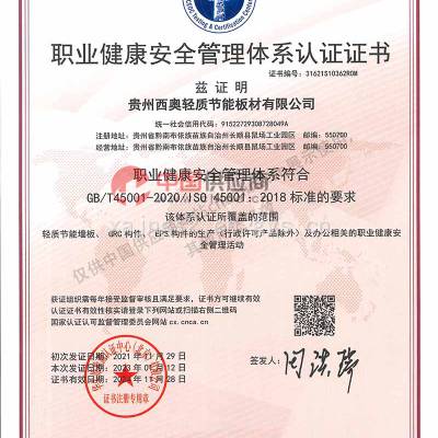 ISO45001ְҵȫϵ֤֤