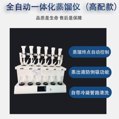 全自动蒸馏测定仪EJ-ZLY-100Z 恩计一体化全自动常压蒸馏仪