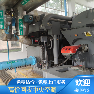 河源市回收中央空调,大金螺杆机组回收，二手中央空调回收处理