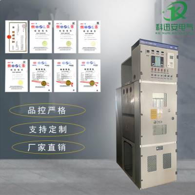 科迅安厂方生产成35kV高压柜TBSF2-40.5环网柜 充气柜 站用变柜