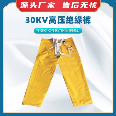 带电作业绝缘裤树脂绝缘静电防护裤YS128-01-03电力检修裤子