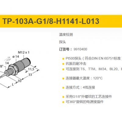 TURCK图尔克TP-103A-G1/8-H1141-L013温度传感器