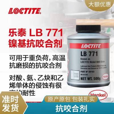 LOCTITE汉高乐泰 LB 771镍基防卡膏 螺纹螺母防咬合剂