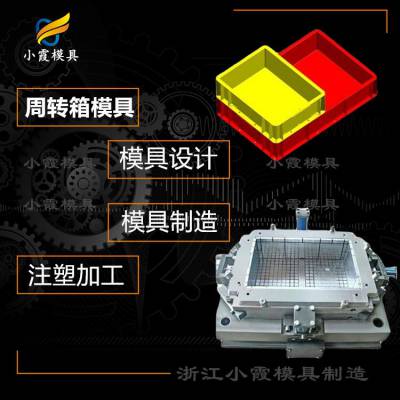 储藏箱子模具 塑料周转箱模具 塑胶周转箱子模具