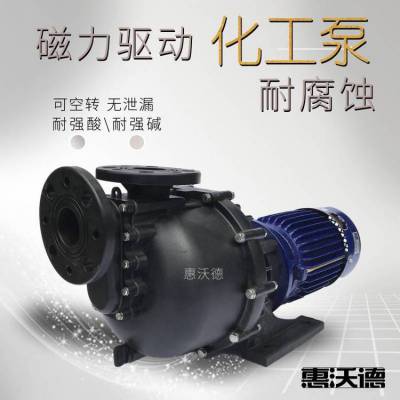 WUODOR惠沃德自吸化工泵WKB-50032H 2.2KW/3HP耐腐蚀可空转酸碱泵