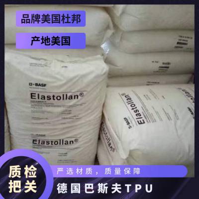 德国巴 斯夫TPU原料 1195A10R高韧性耐高温聚氨酯